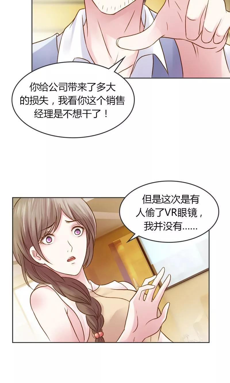 第28话意想不到的事情发生了-高冷女友爱不够-鱼骨动漫（第10张）