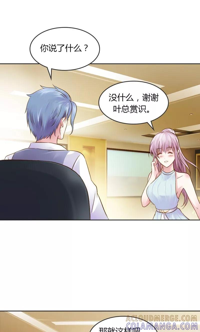 第28话意想不到的事情发生了-高冷女友爱不够-鱼骨动漫（第21张）