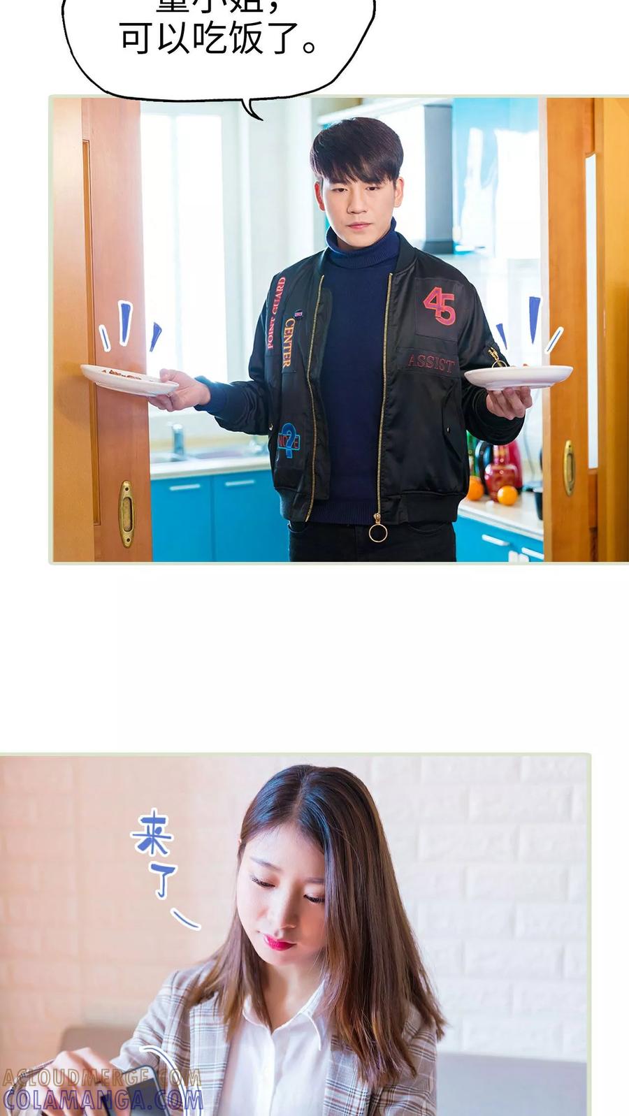 第3话-美女总裁的极品男佣-剧能玩（第11张）