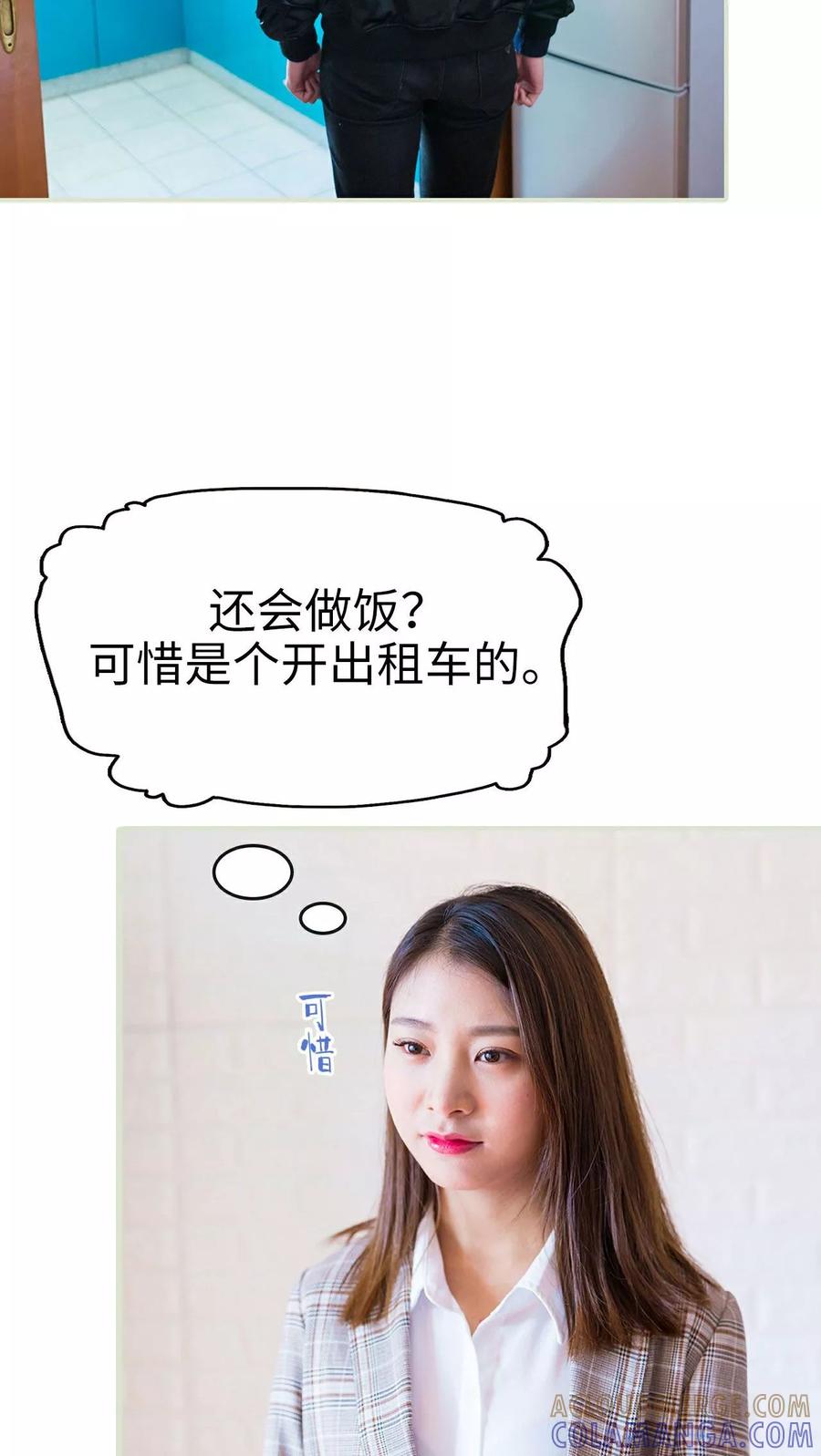 第3话-美女总裁的极品男佣-剧能玩（第7张）