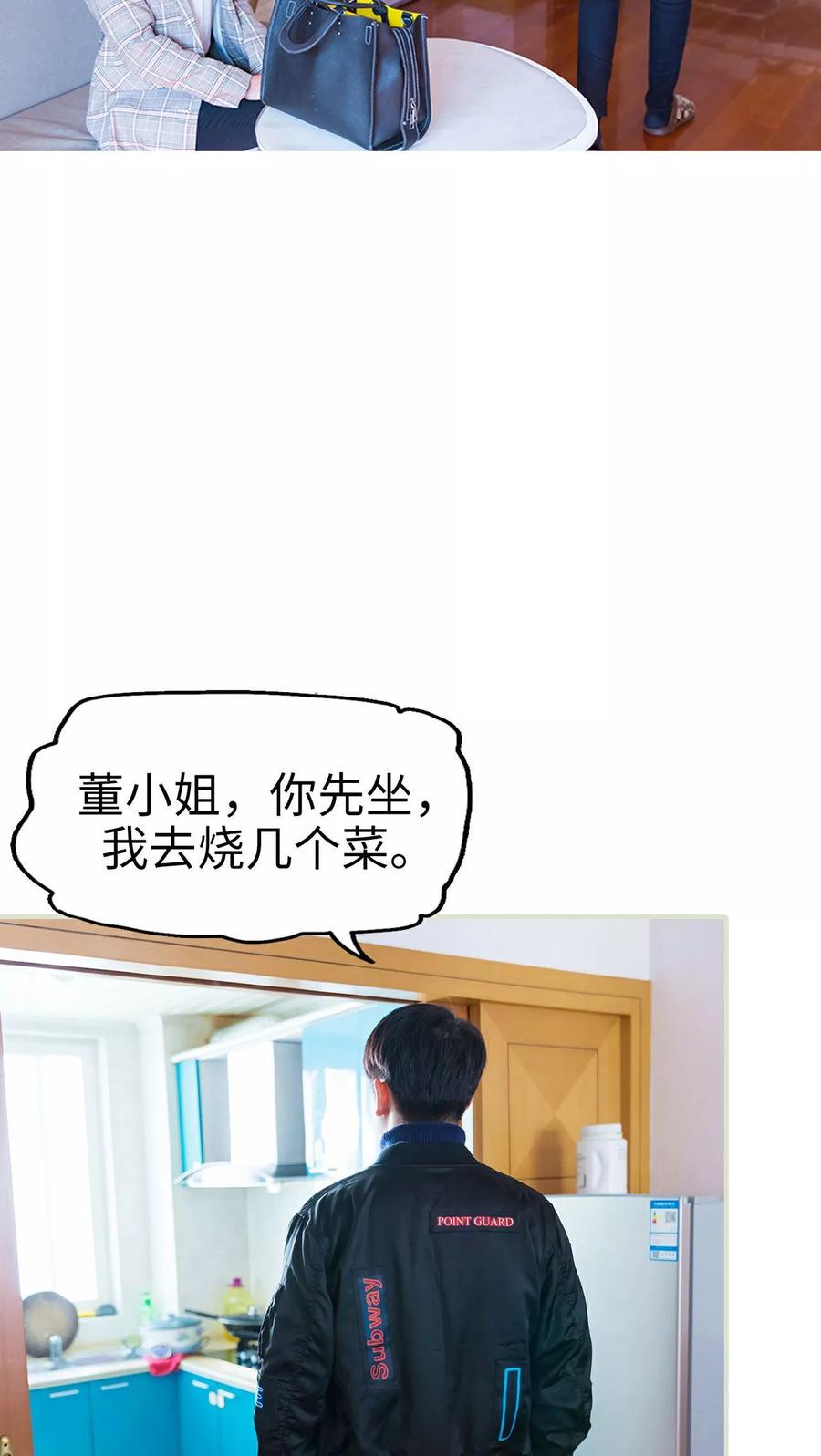 第3话-美女总裁的极品男佣-剧能玩（第6张）