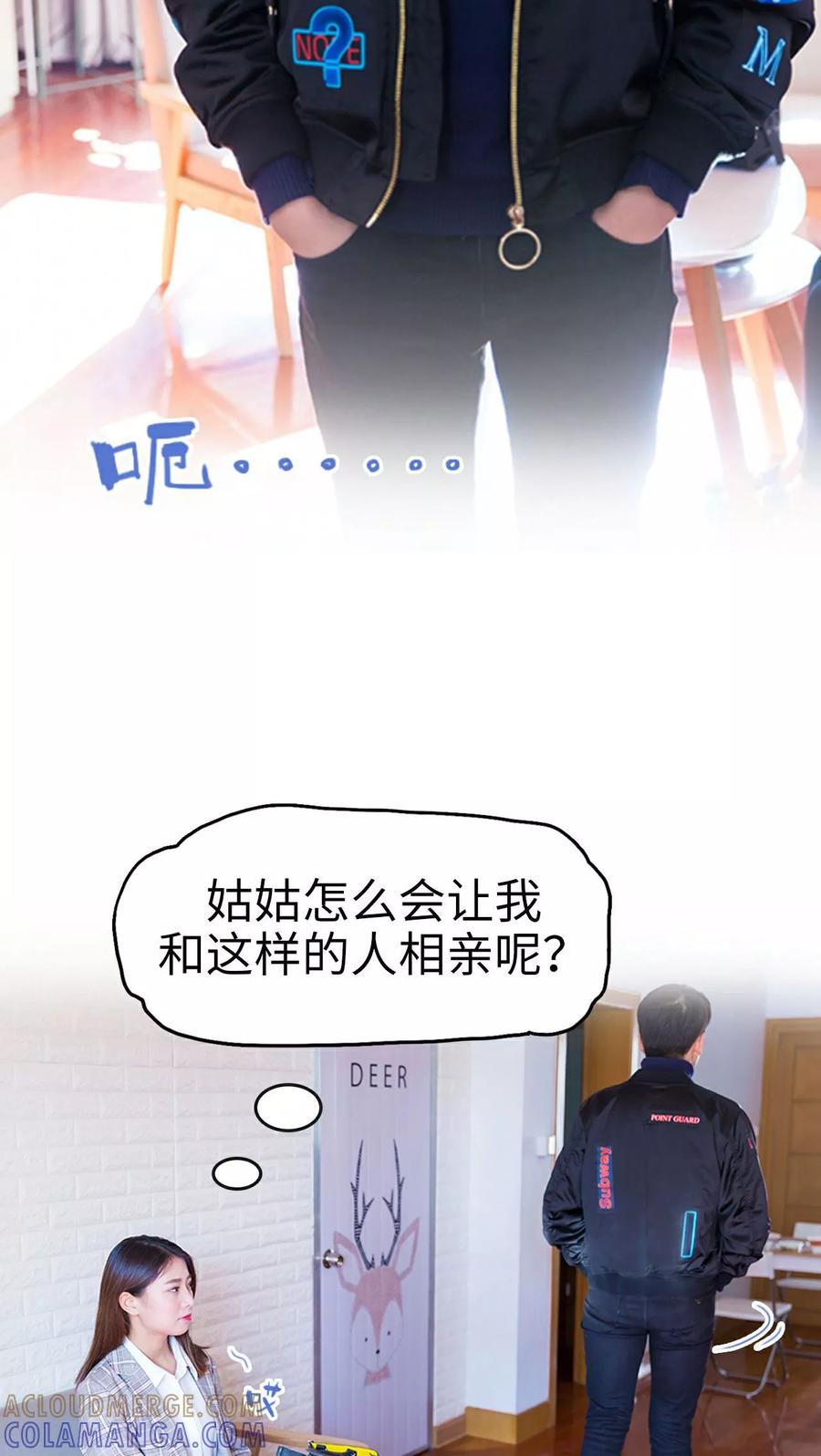 第3话-美女总裁的极品男佣-剧能玩（第5张）