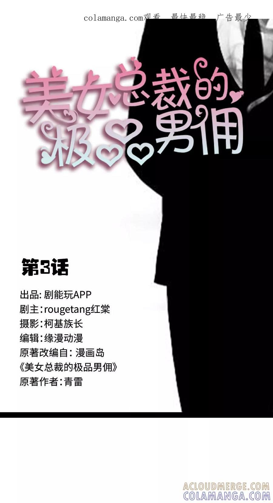 第3话-美女总裁的极品男佣-剧能玩（第1张）