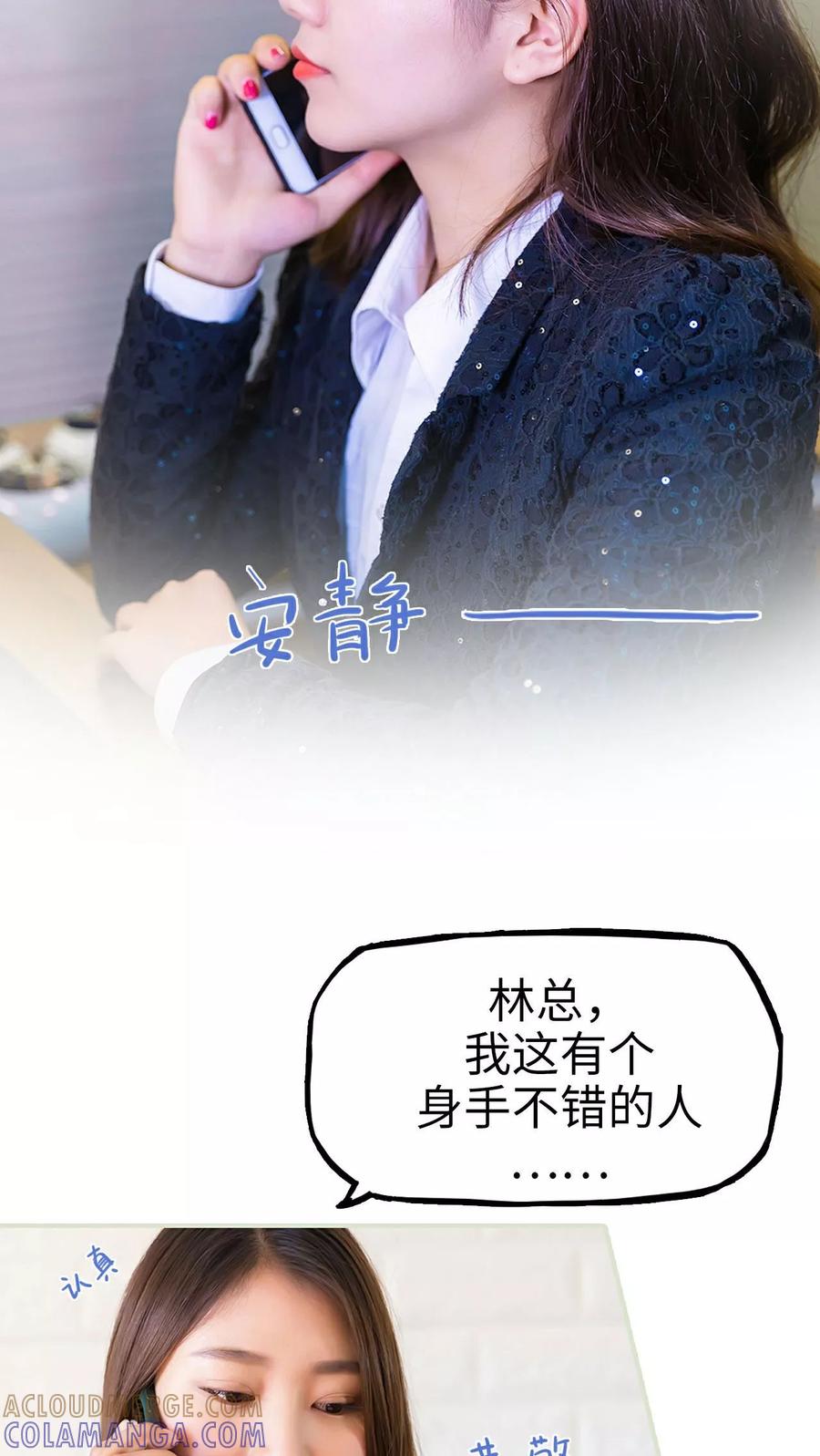 第4话-美女总裁的极品男佣-剧能玩（第15张）