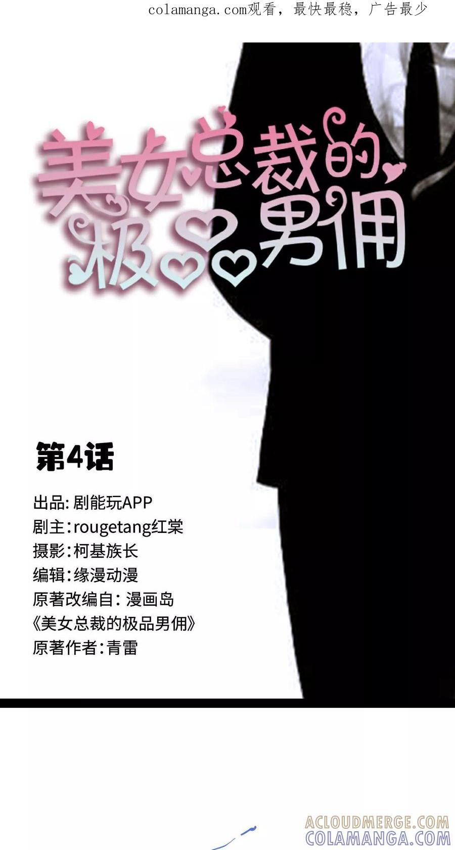 第4话-美女总裁的极品男佣-剧能玩（第1张）