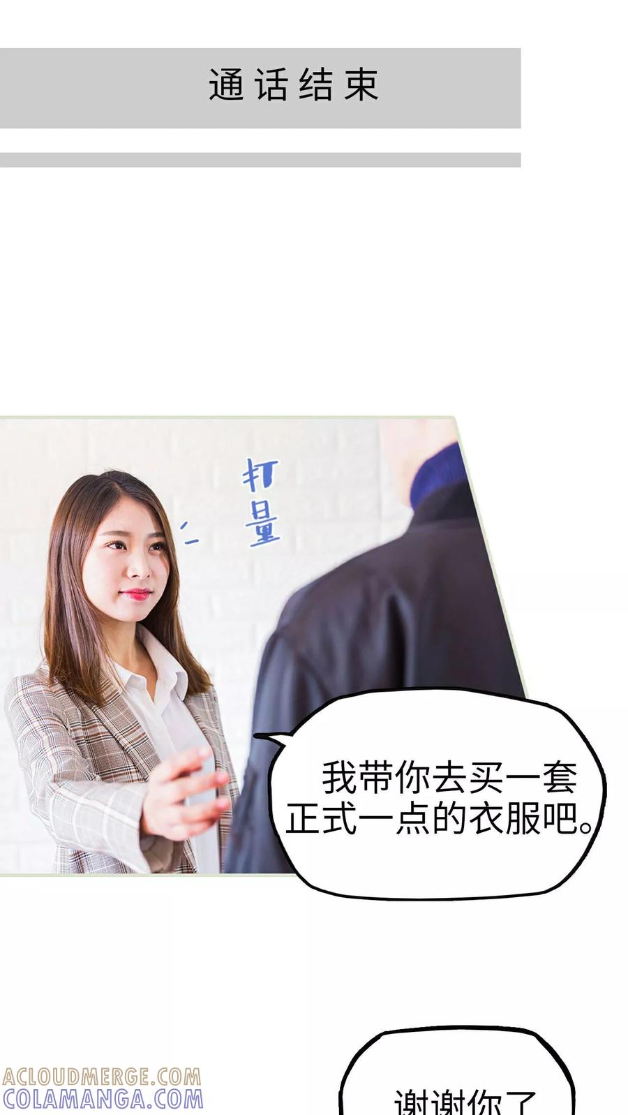 第4话-美女总裁的极品男佣-剧能玩（第17张）