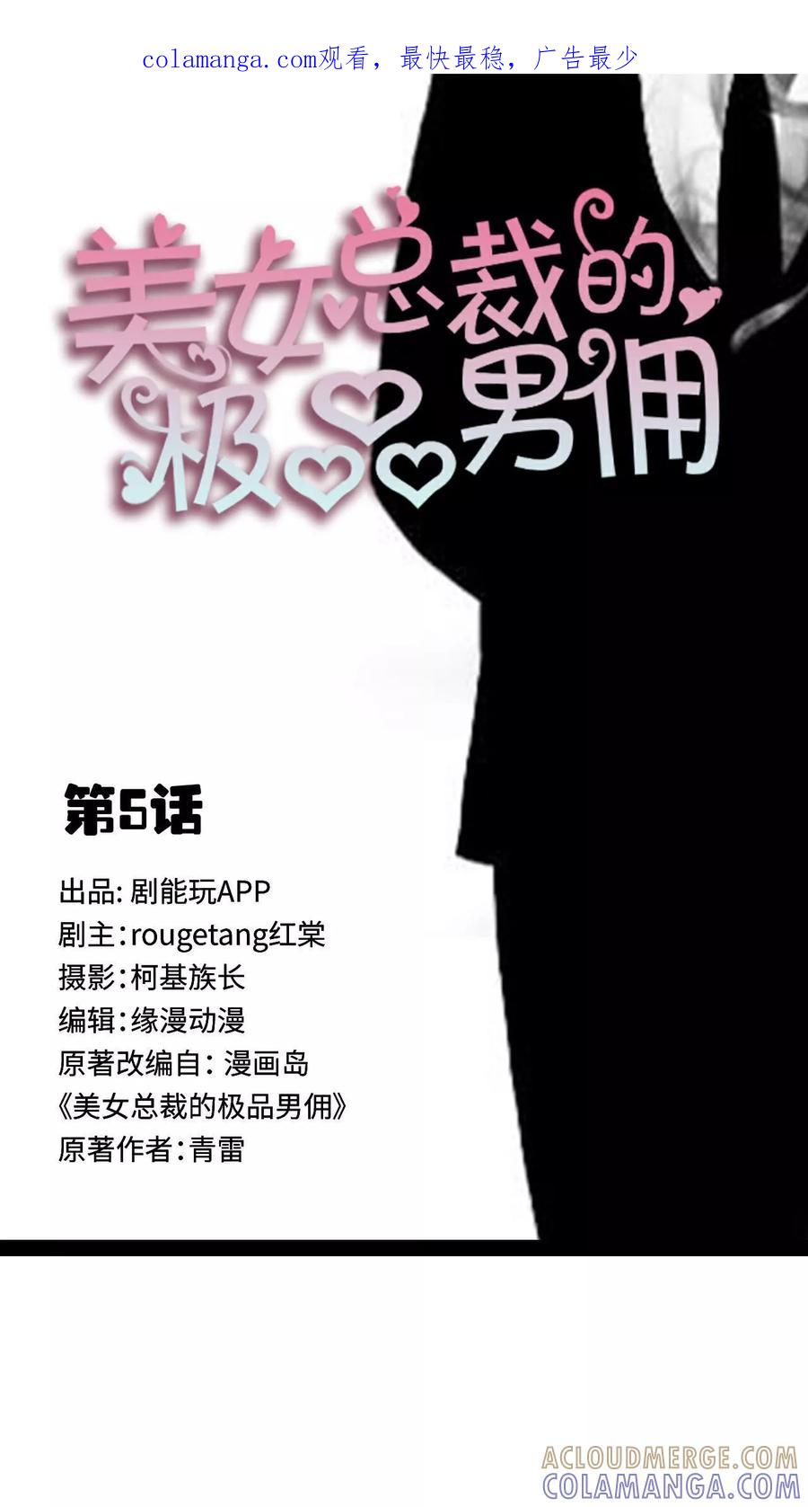 第5话-美女总裁的极品男佣-剧能玩（第1张）