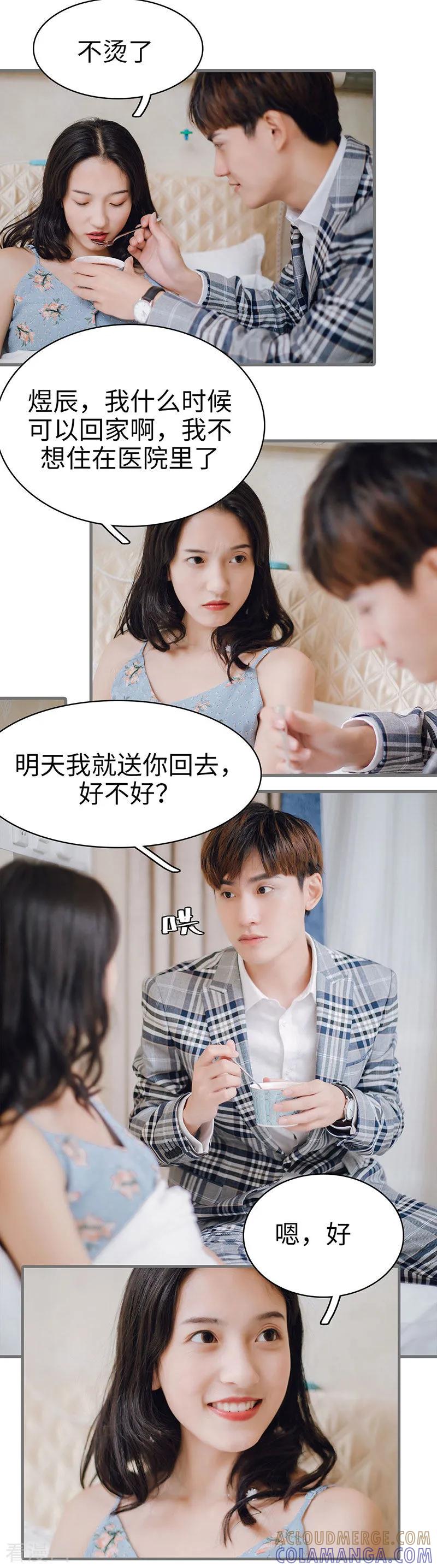 最终话-重生之聂少你别太爱我-剧能玩（第3张）