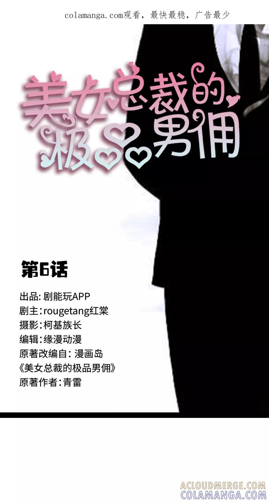第6话-美女总裁的极品男佣-剧能玩（第1张）