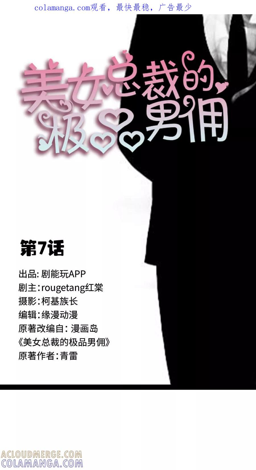 第7话-美女总裁的极品男佣-剧能玩（第1张）