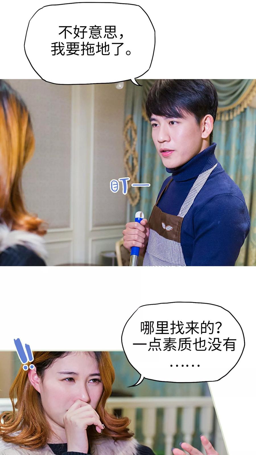 第8话-美女总裁的极品男佣-剧能玩（第6张）