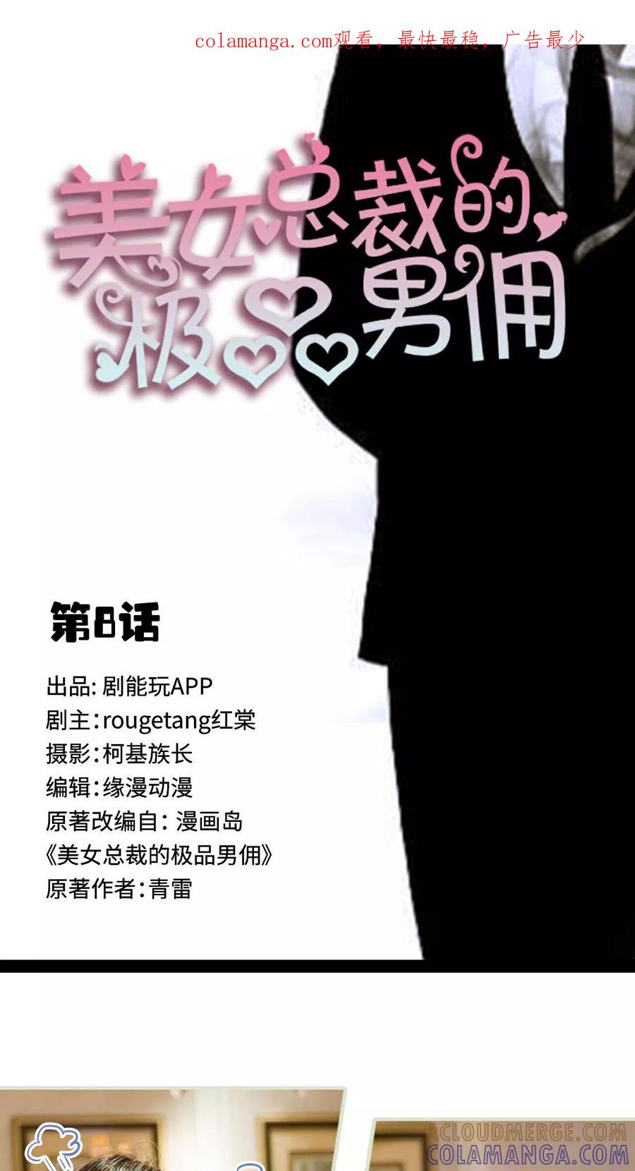 第8话-美女总裁的极品男佣-剧能玩（第1张）
