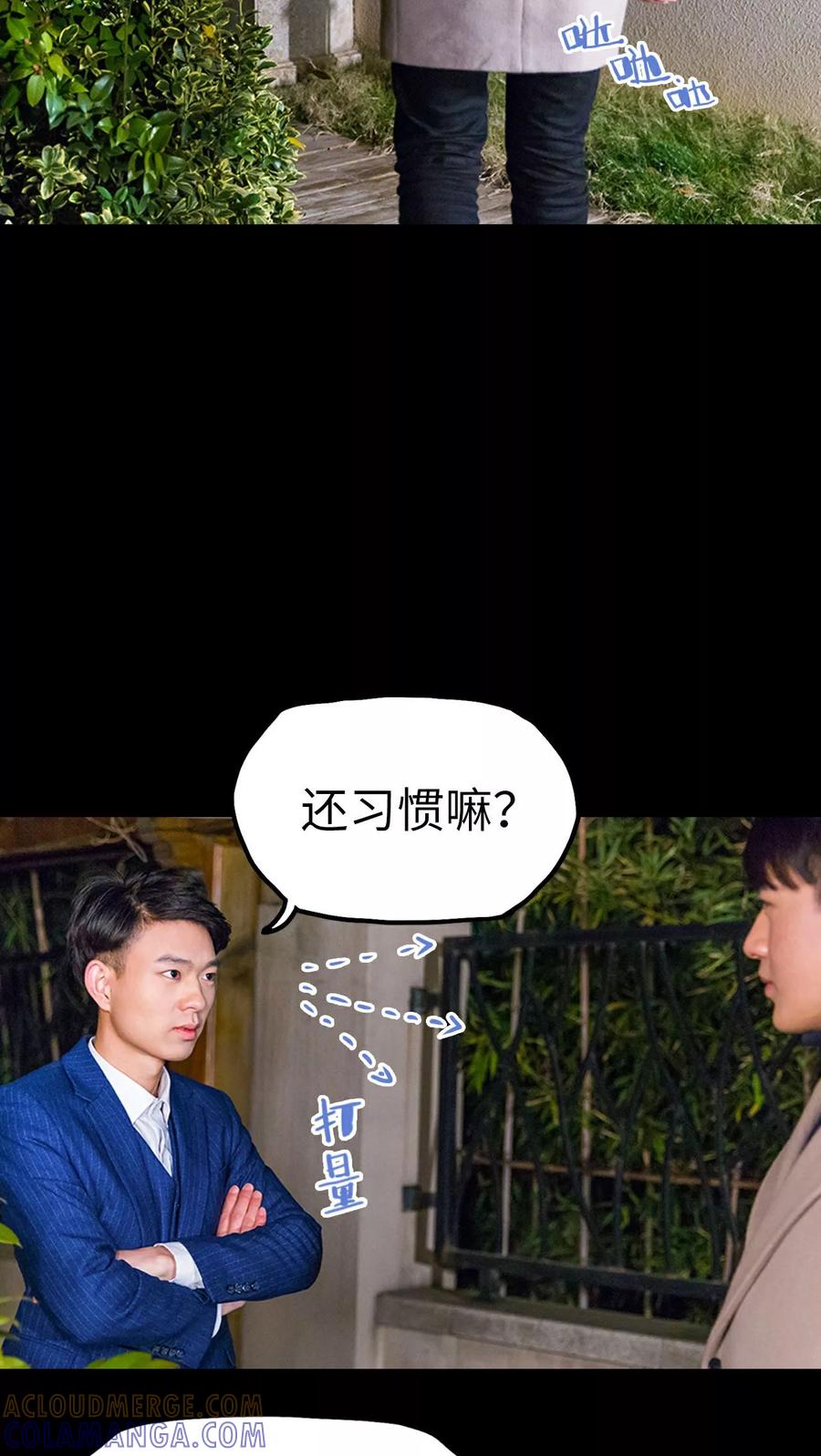 第8话-美女总裁的极品男佣-剧能玩（第23张）