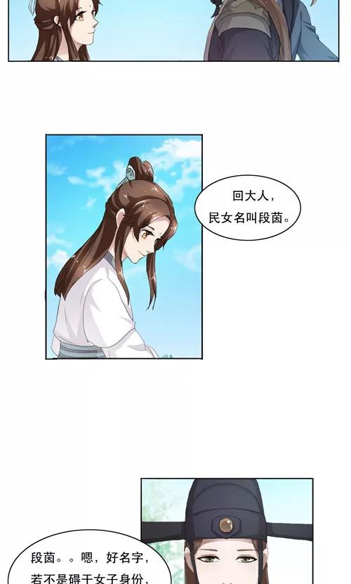 第9话-神探状元花-阿里文学（第6张）