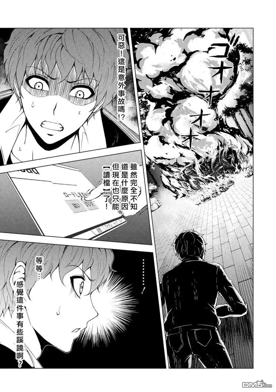 第31话时间轴的秘密（2）-我的现实是恋爱游戏-彭杰/わるいおとこ/奈栩（第12张）