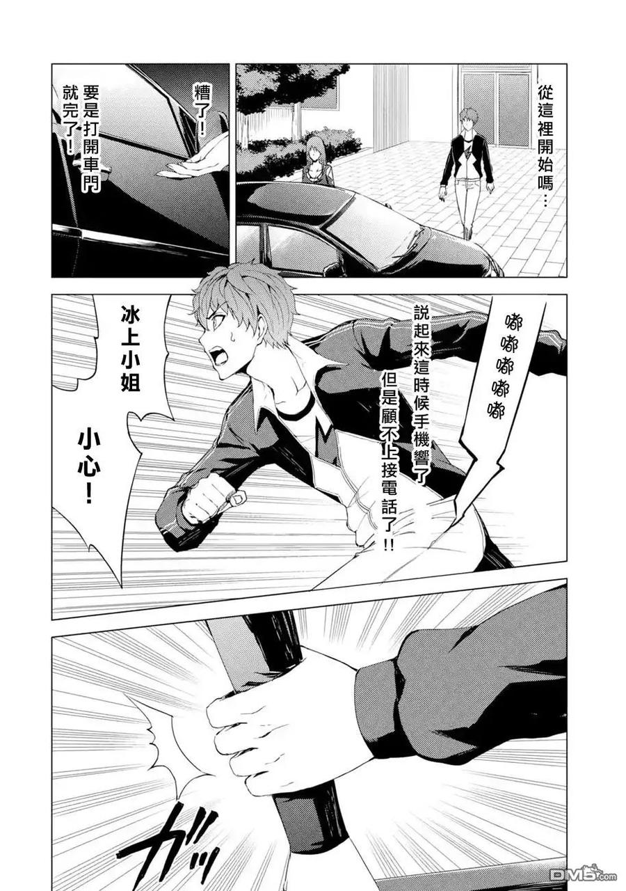 第31话时间轴的秘密（2）-我的现实是恋爱游戏-彭杰/わるいおとこ/奈栩（第15张）