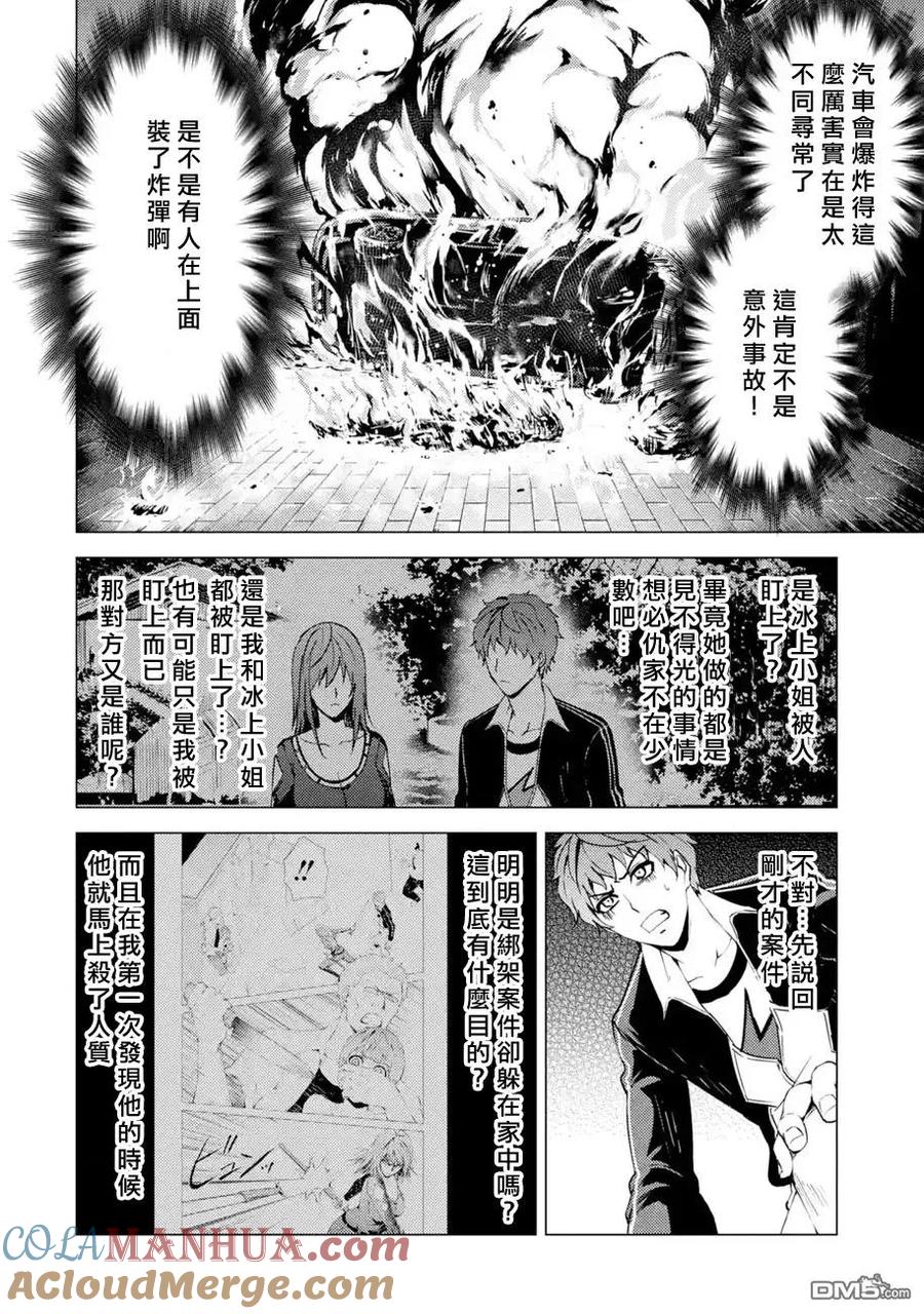 第31话时间轴的秘密（2）-我的现实是恋爱游戏-彭杰/わるいおとこ/奈栩（第13张）