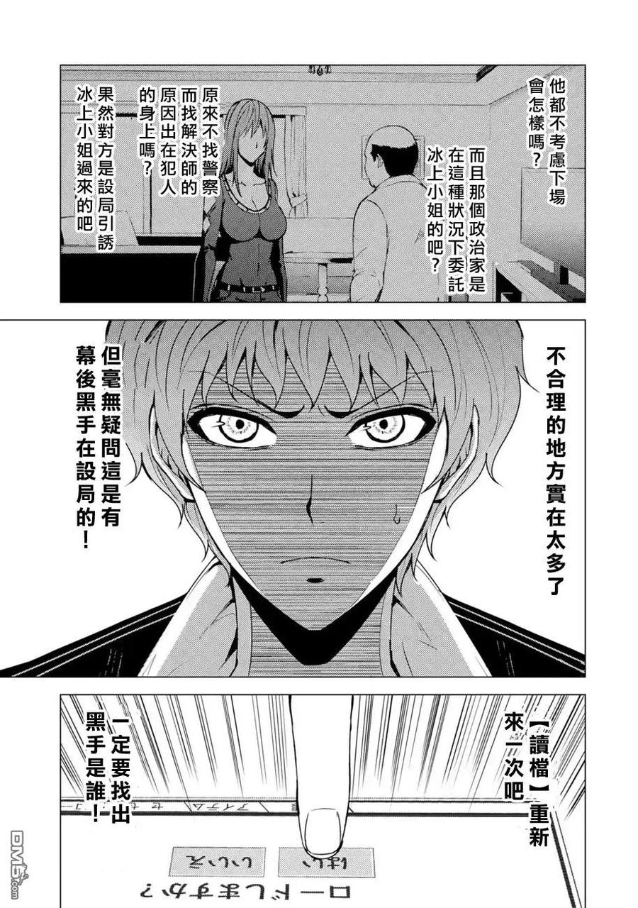第31话时间轴的秘密（2）-我的现实是恋爱游戏-彭杰/わるいおとこ/奈栩（第14张）