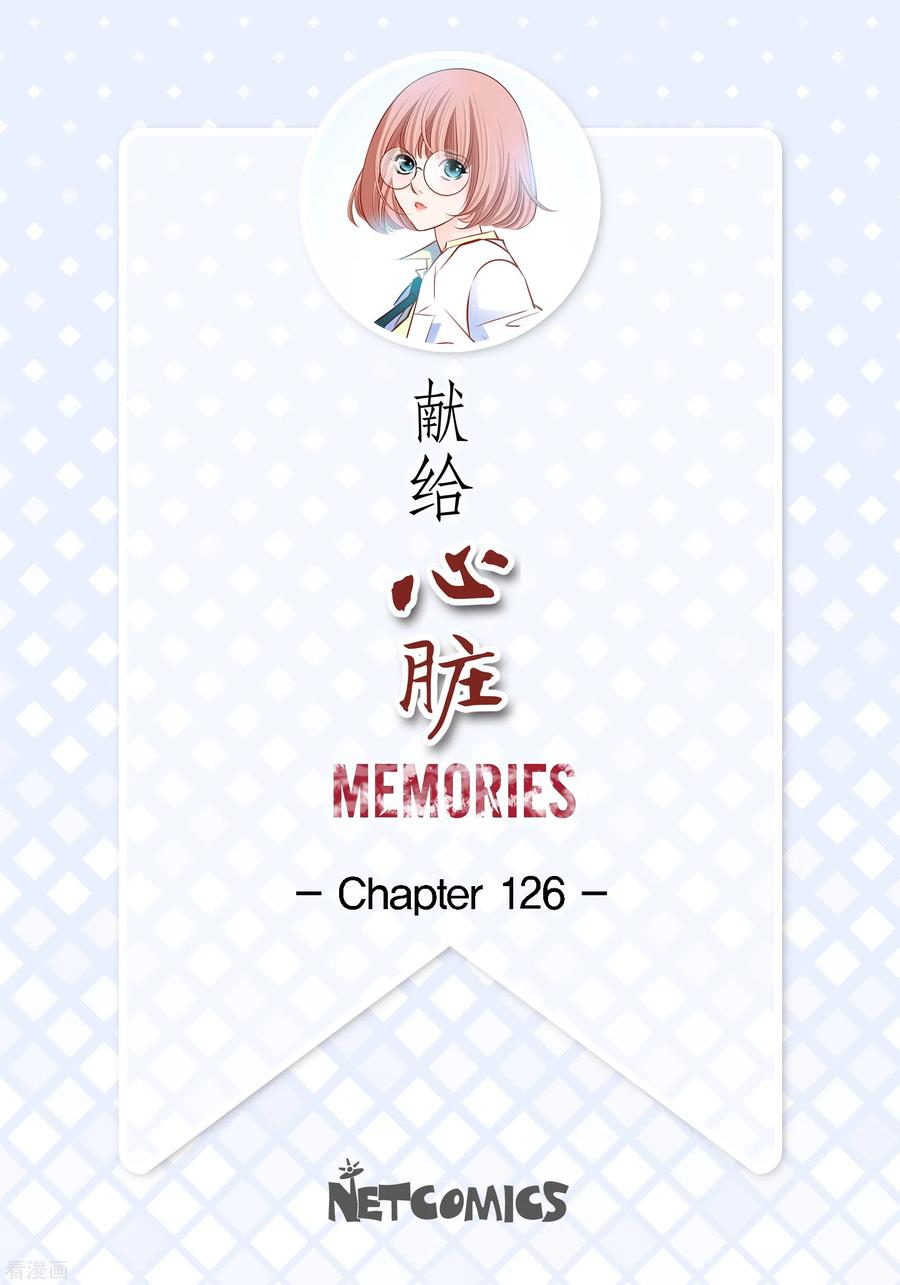 番外12MEMORIES12-献给心脏-EcomixMedia（第2张）