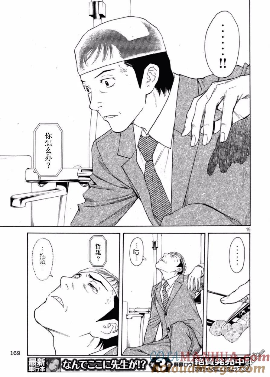 第27话零花的决意-MY HOME HERO-山川直辉 朝基まさし（第19张）