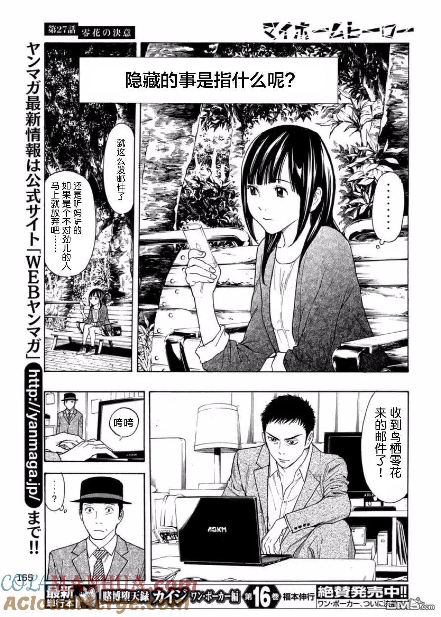 第27话零花的决意-MY HOME HERO-山川直辉 朝基まさし（第5张）