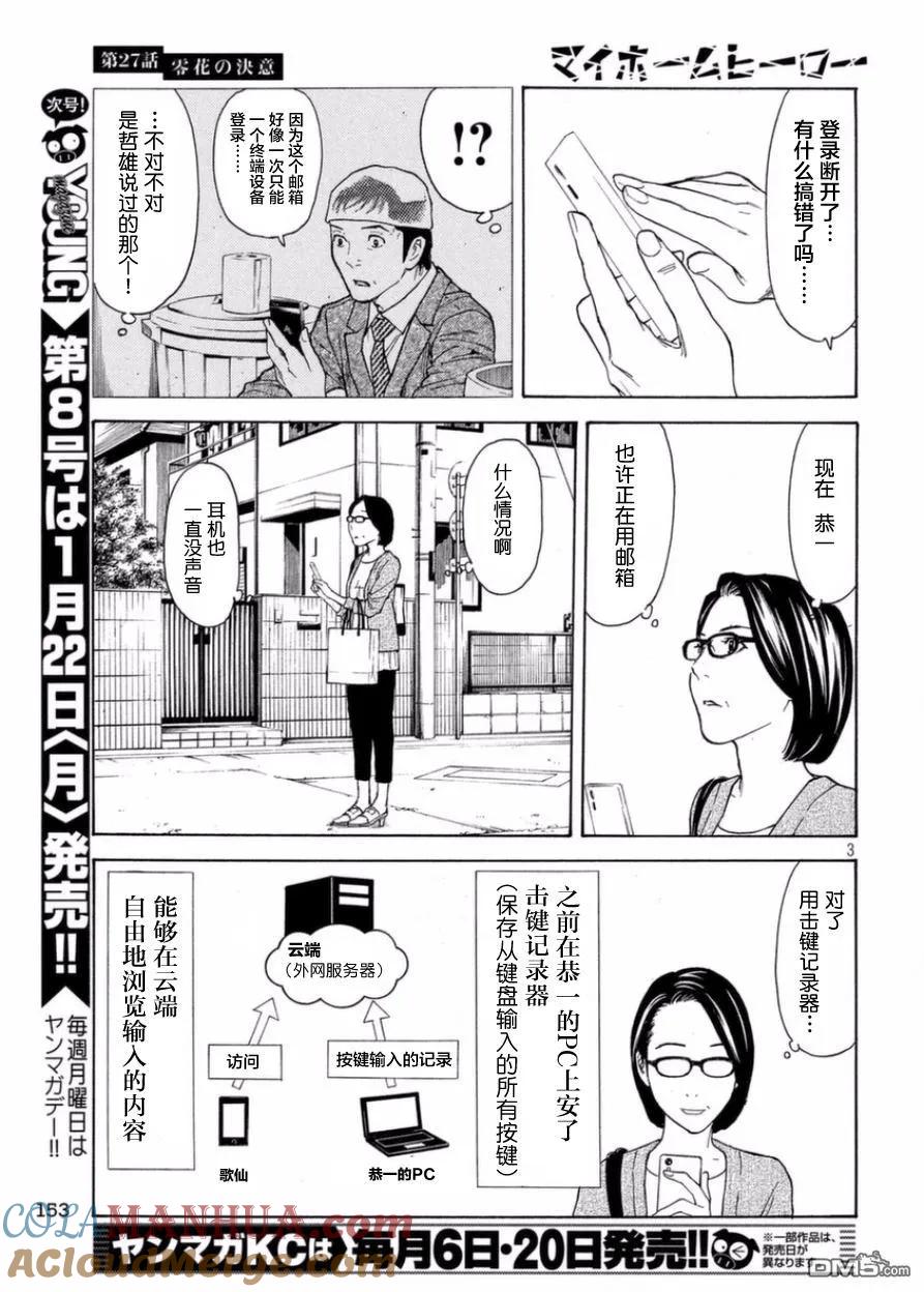 第27话零花的决意-MY HOME HERO-山川直辉 朝基まさし（第3张）