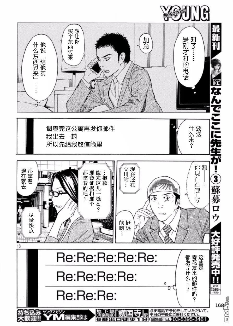 第27话零花的决意-MY HOME HERO-山川直辉 朝基まさし（第18张）