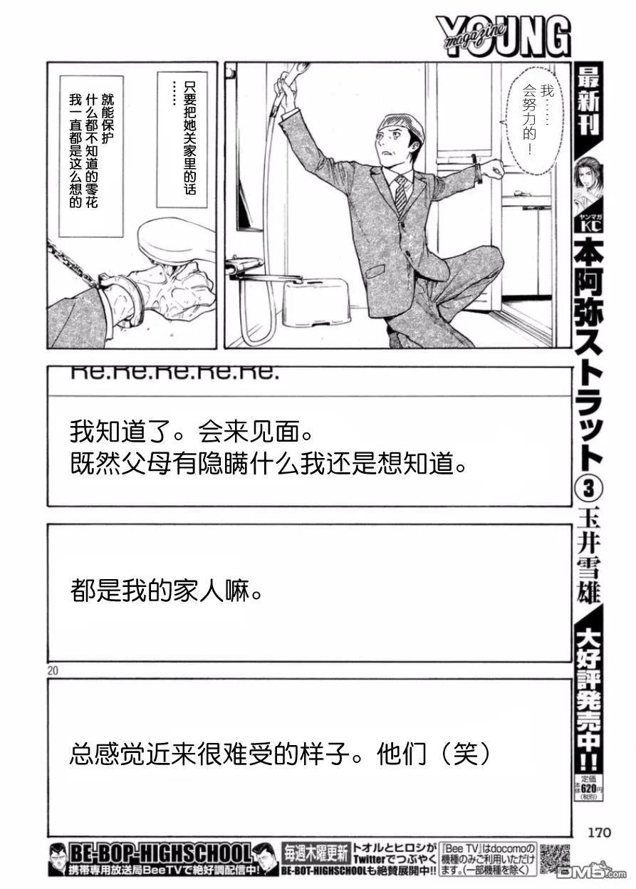 第27话零花的决意-MY HOME HERO-山川直辉 朝基まさし（第20张）