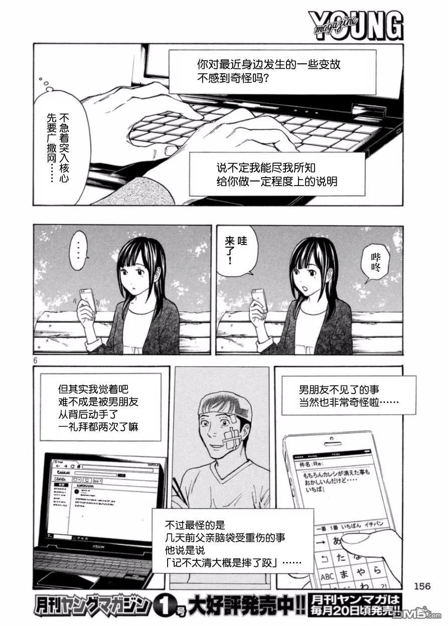 第27话零花的决意-MY HOME HERO-山川直辉 朝基まさし（第6张）