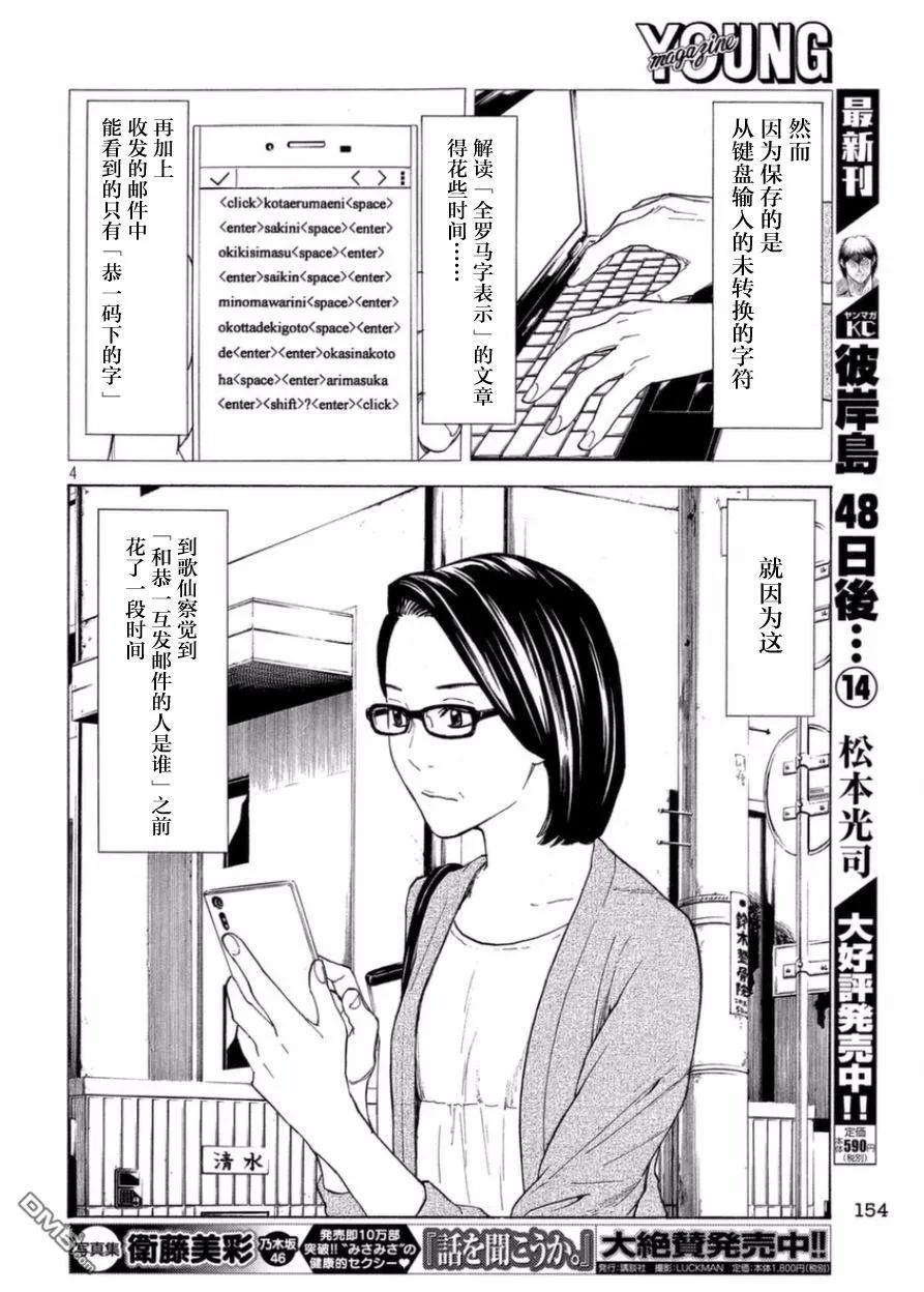 第27话零花的决意-MY HOME HERO-山川直辉 朝基まさし（第4张）