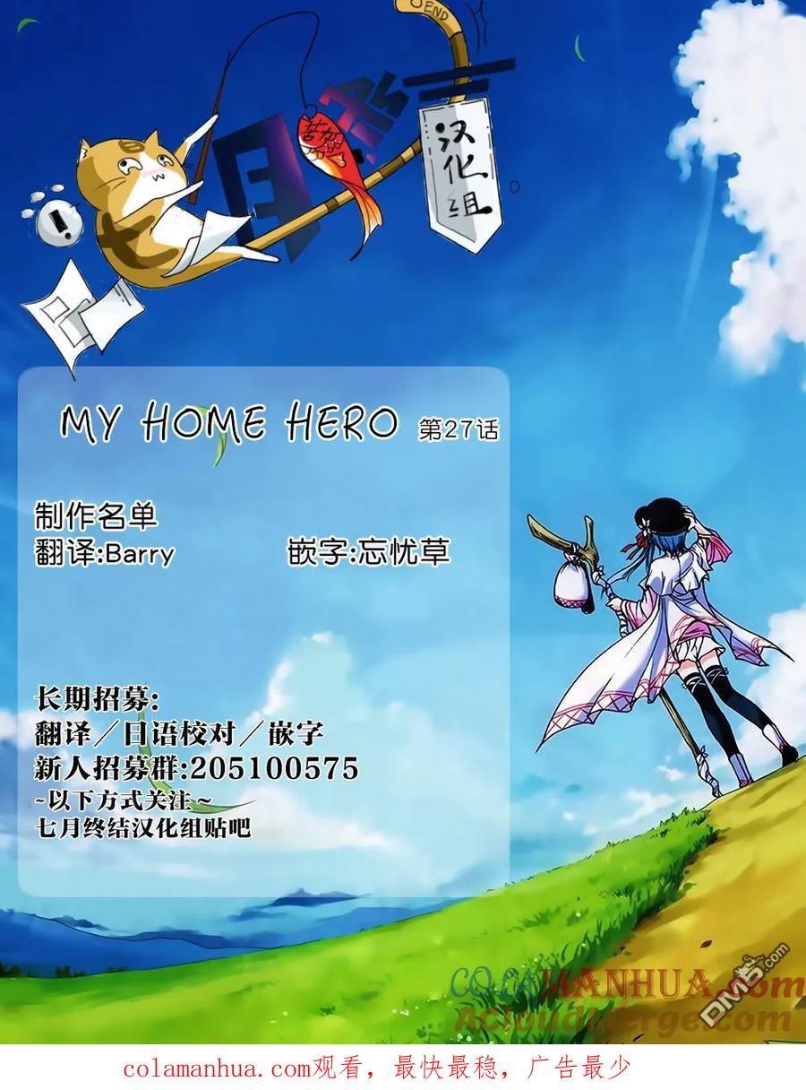 第27话零花的决意-MY HOME HERO-山川直辉 朝基まさし（第23张）
