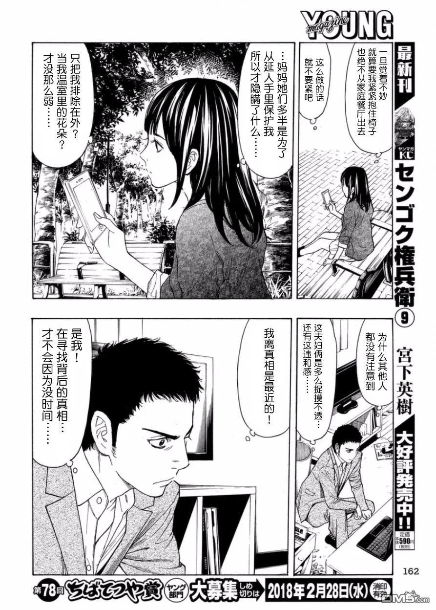 第27话零花的决意-MY HOME HERO-山川直辉 朝基まさし（第12张）