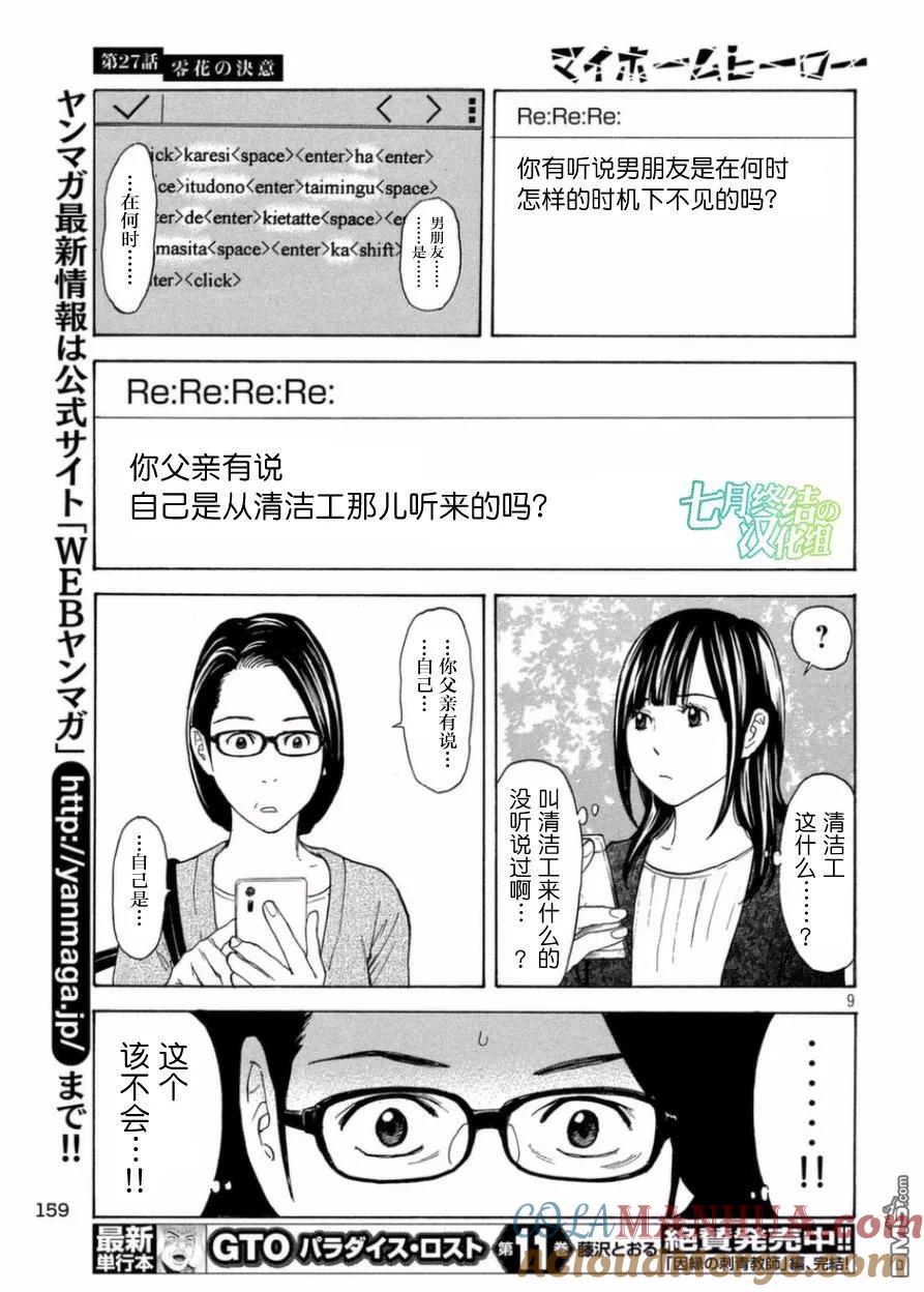 第27话零花的决意-MY HOME HERO-山川直辉 朝基まさし（第9张）