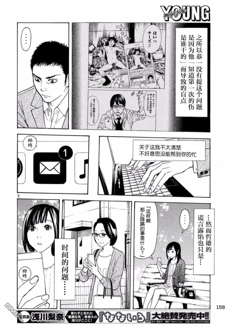 第27话零花的决意-MY HOME HERO-山川直辉 朝基まさし（第8张）