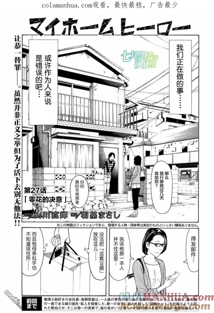 第27话零花的决意-MY HOME HERO-山川直辉 朝基まさし（第1张）