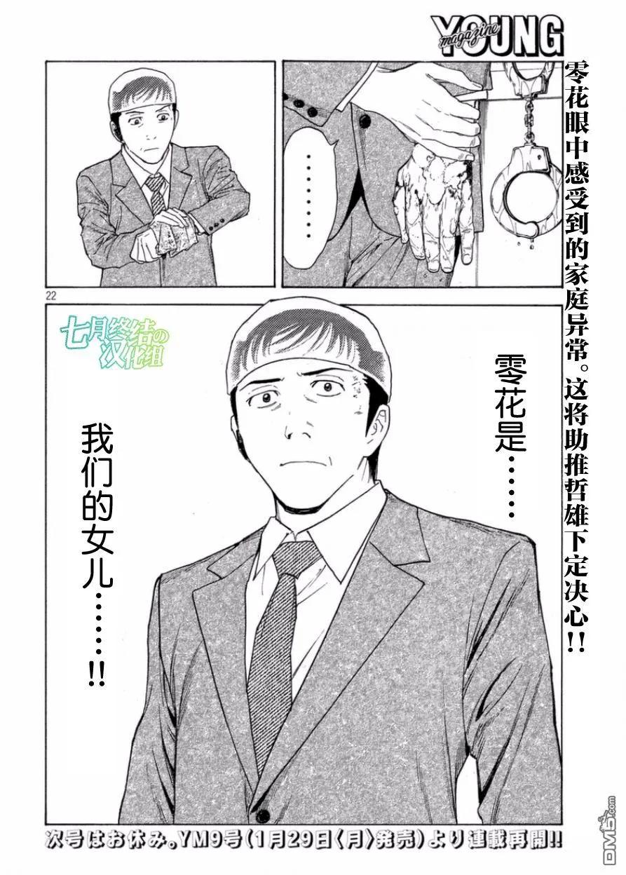 第27话零花的决意-MY HOME HERO-山川直辉 朝基まさし（第22张）
