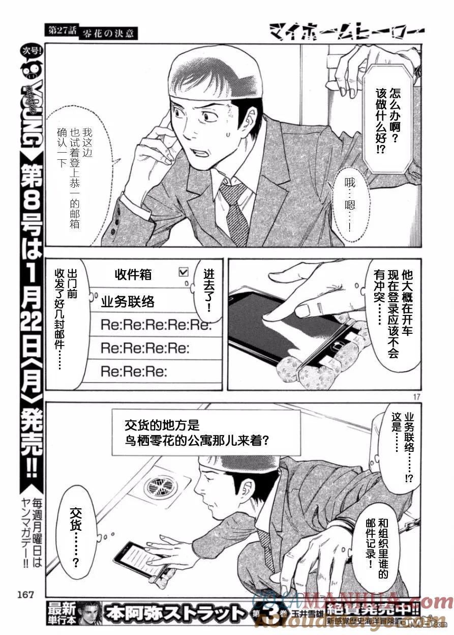 第27话零花的决意-MY HOME HERO-山川直辉 朝基まさし（第17张）