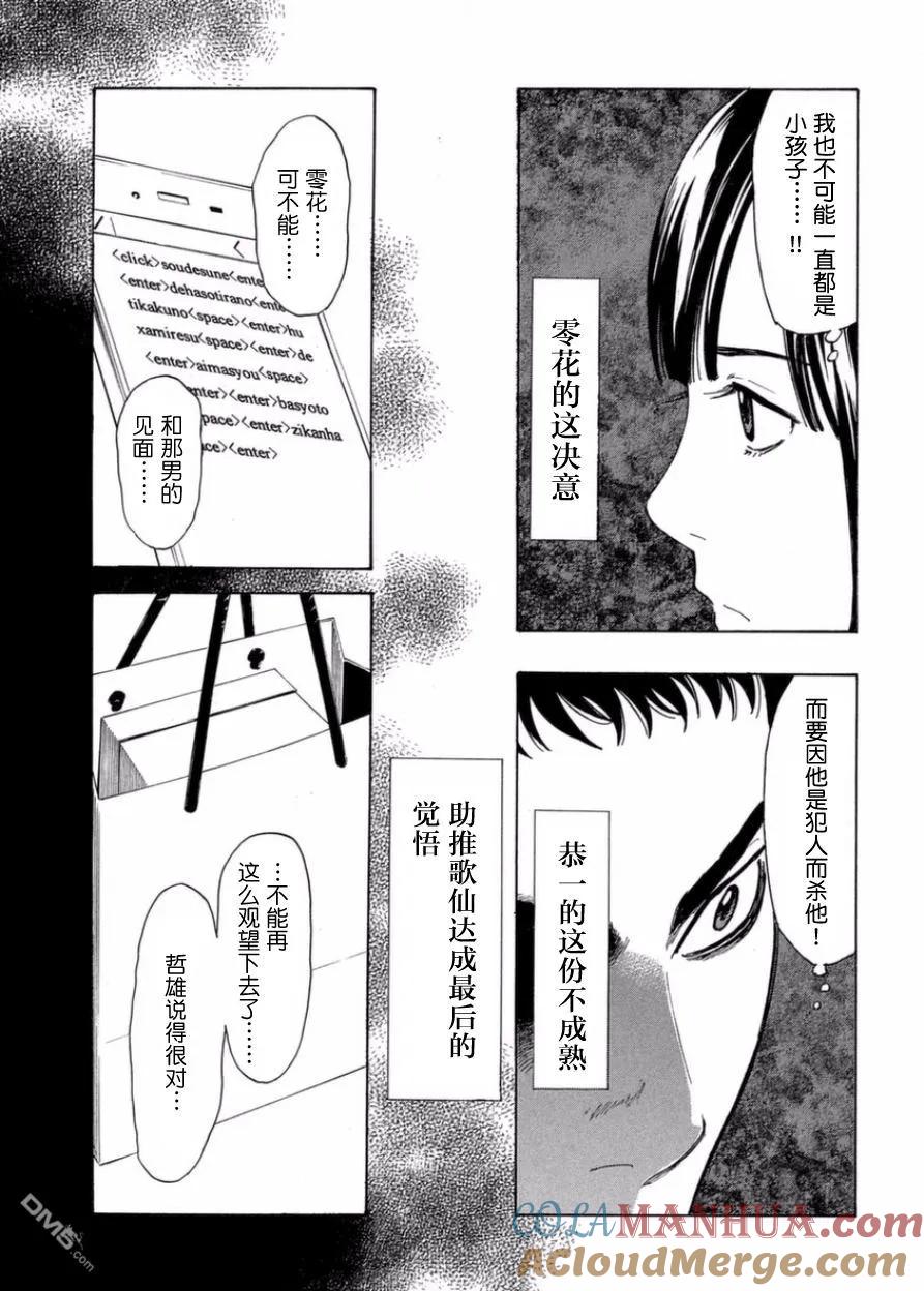 第27话零花的决意-MY HOME HERO-山川直辉 朝基まさし（第13张）