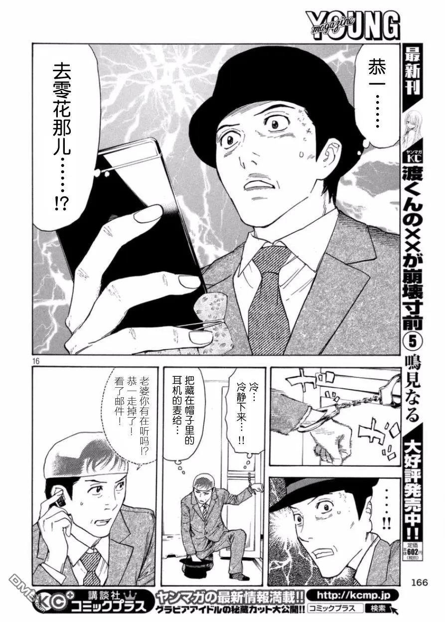 第27话零花的决意-MY HOME HERO-山川直辉 朝基まさし（第16张）