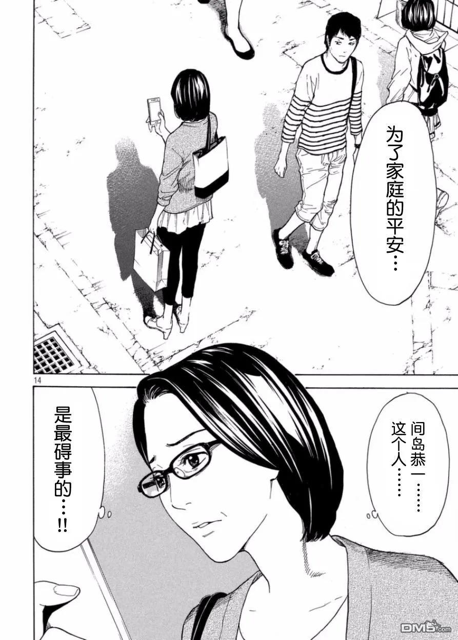 第27话零花的决意-MY HOME HERO-山川直辉 朝基まさし（第14张）