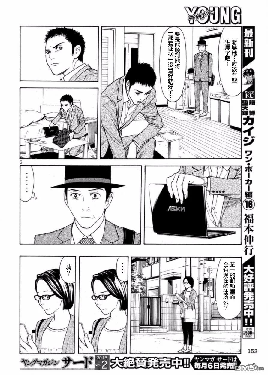 第27话零花的决意-MY HOME HERO-山川直辉 朝基まさし（第2张）