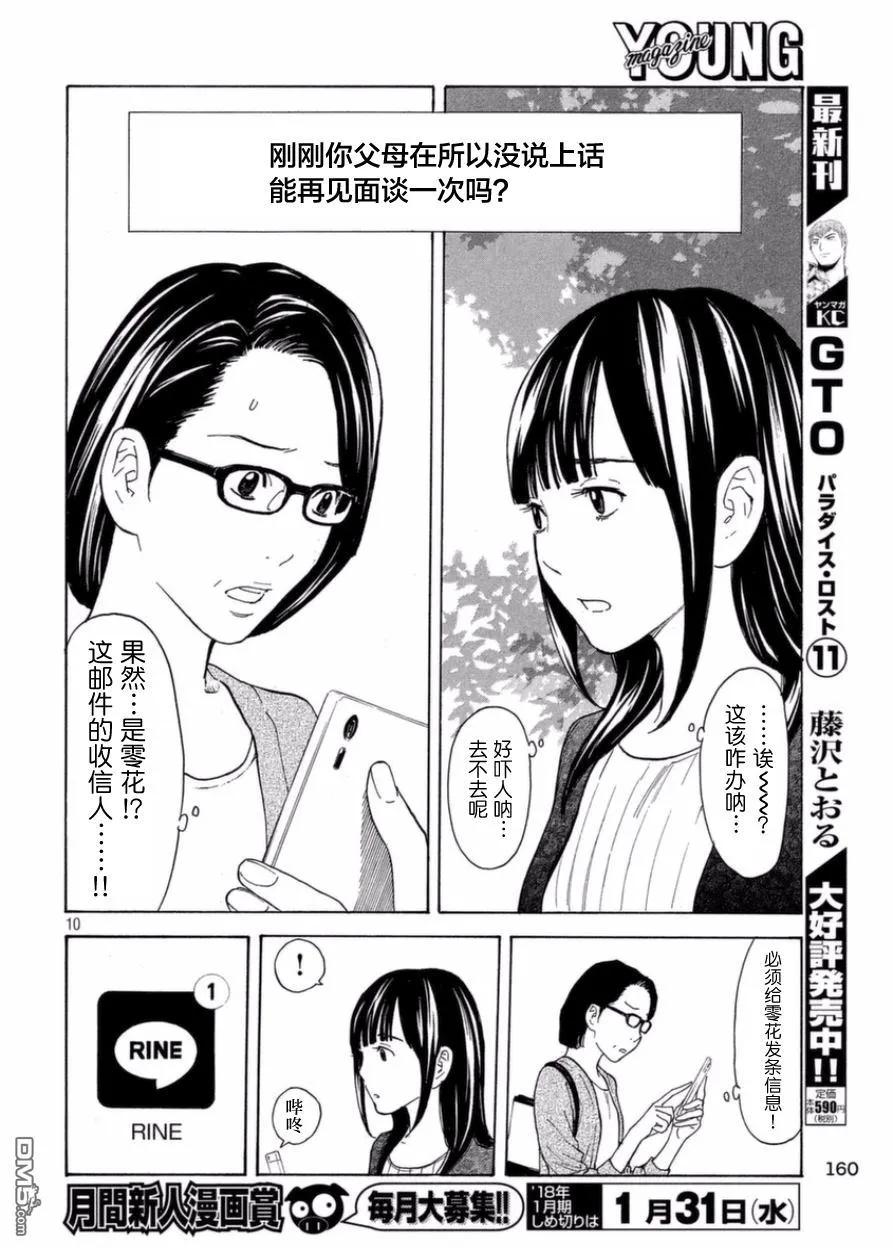 第27话零花的决意-MY HOME HERO-山川直辉 朝基まさし（第10张）