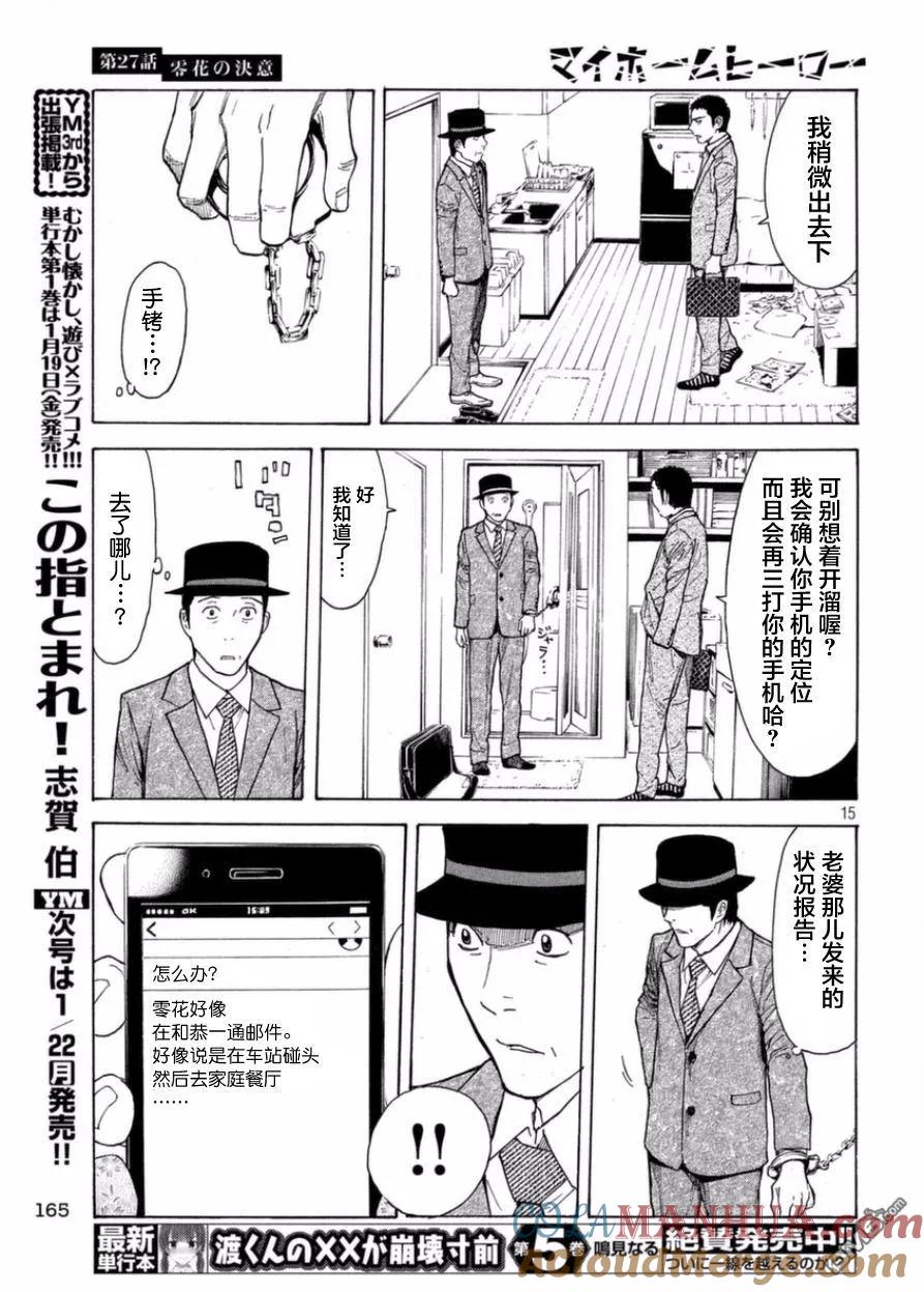 第27话零花的决意-MY HOME HERO-山川直辉 朝基まさし（第15张）