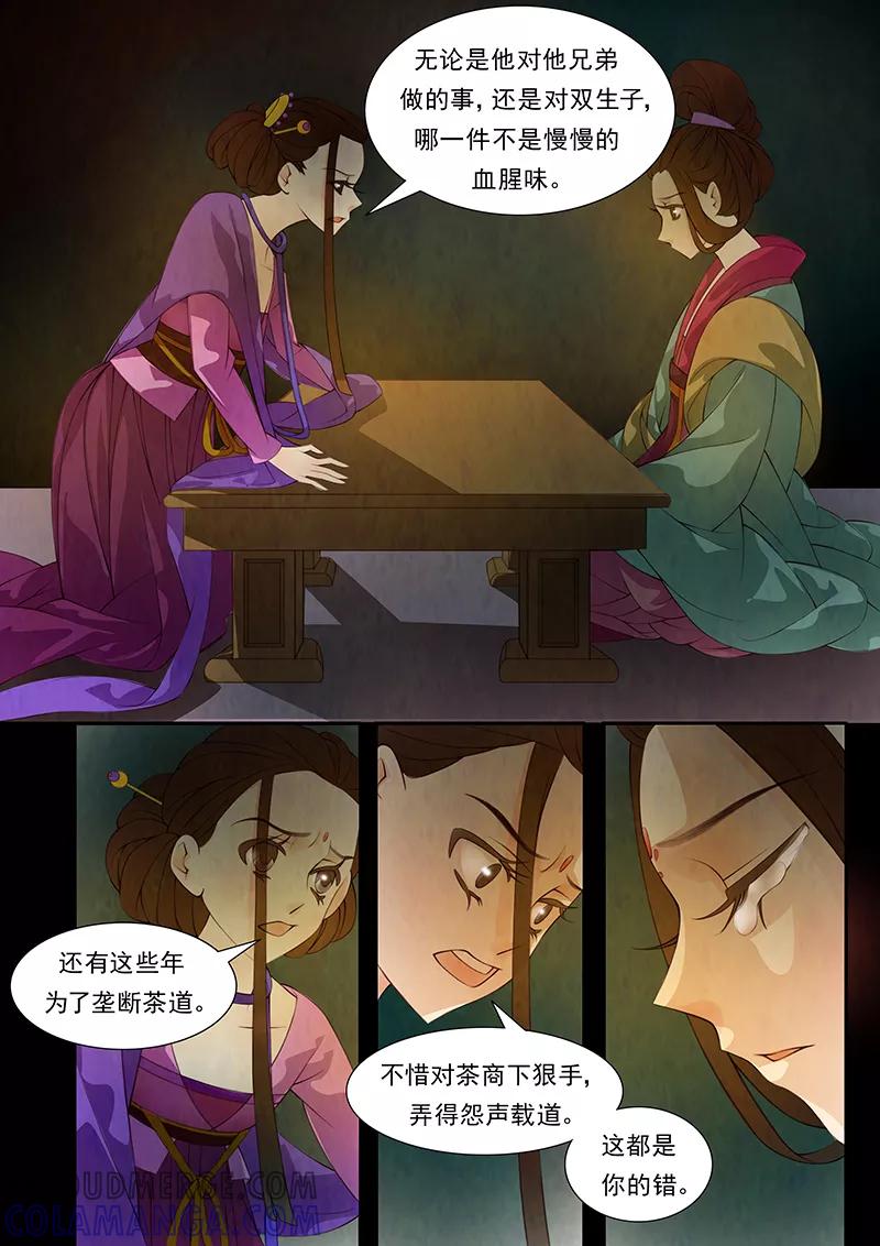 第31话茶闺14-枝间片语-有妖气（第15张）