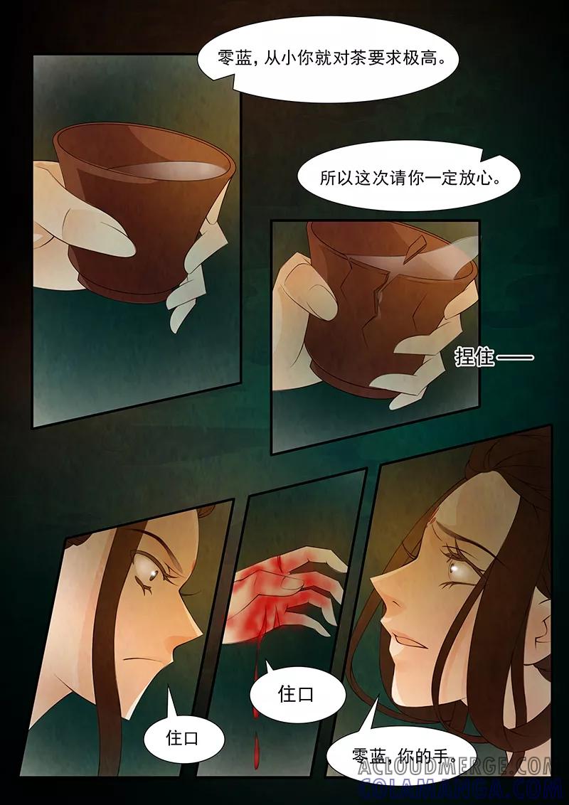 第31话茶闺14-枝间片语-有妖气（第11张）