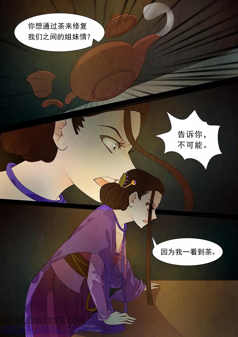 第31话茶闺14-枝间片语-有妖气（第13张）