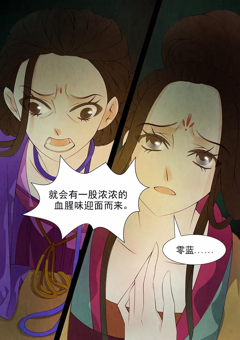 第31话茶闺14-枝间片语-有妖气（第14张）