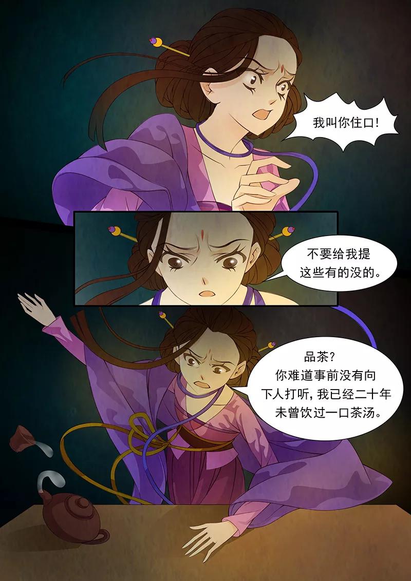 第31话茶闺14-枝间片语-有妖气（第12张）