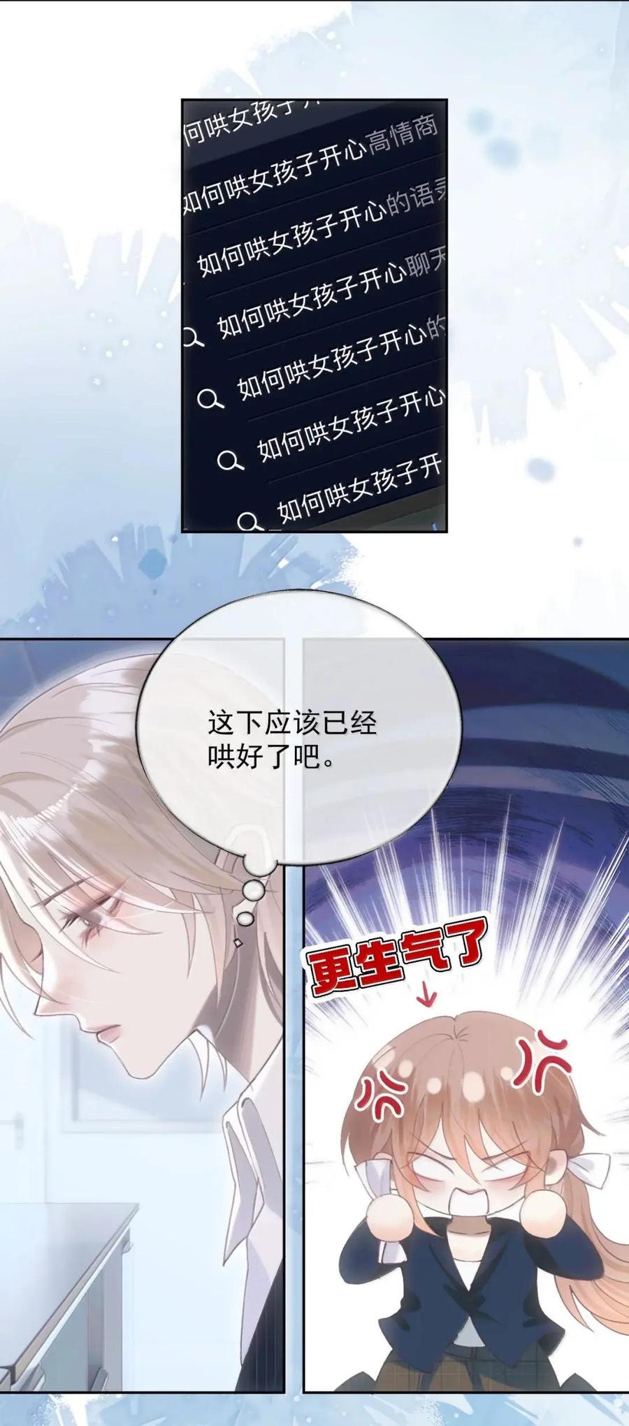 43哄女孩子开心的方法-同类-墨柚,猫橘工作室,呉羽（第16张）