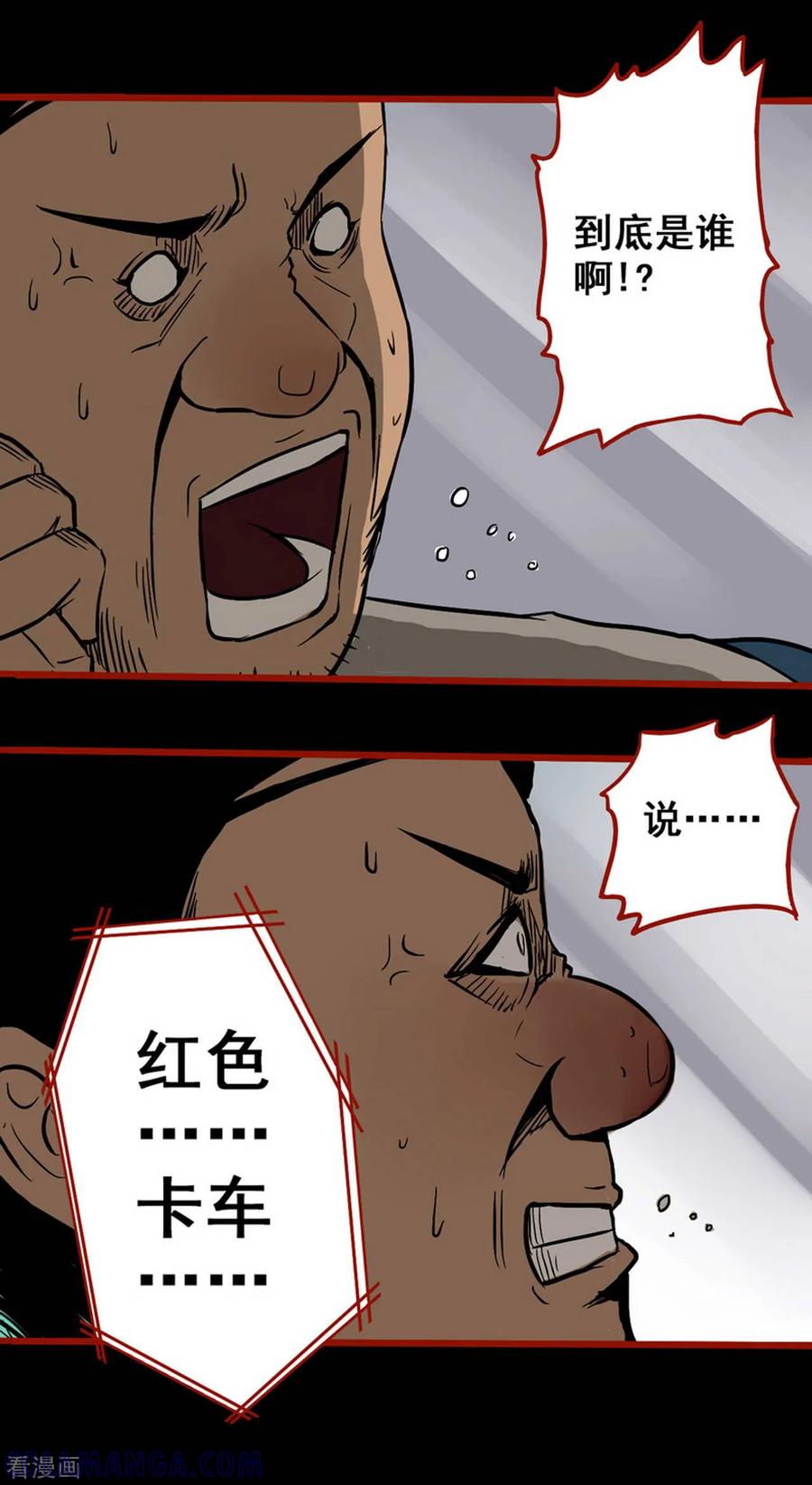 第5话3老司机-嘤咛客栈-星际互娱（第6张）